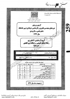 کارشناسی ناپیوسته علمی کاربردی جزوات سوالات مهندسی فناوری منابع طبیعی جنگلداری جامع تلفیقی آگروفارستری کارشناسی ناپیوسته علمی کاربردی 1392